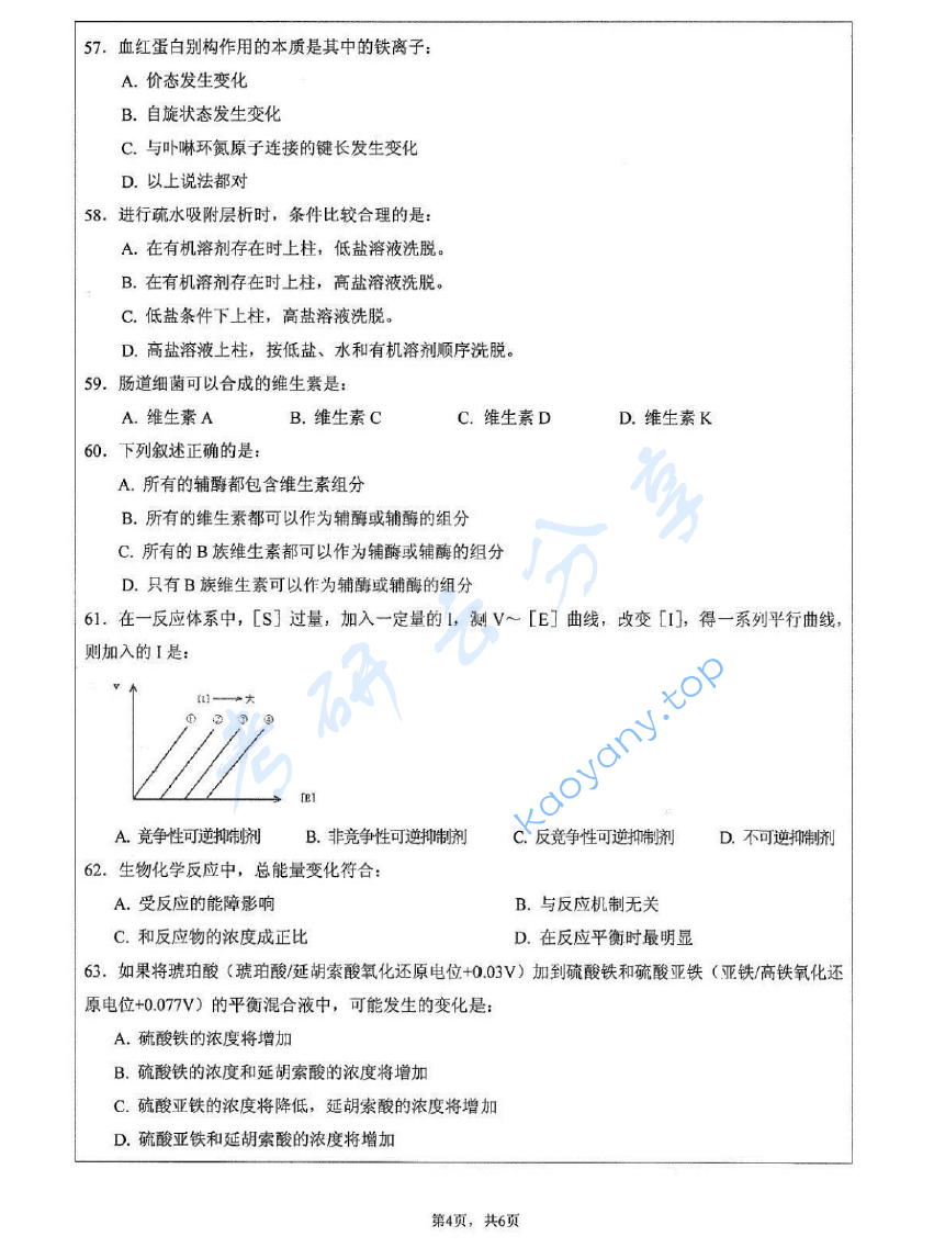  2010年江苏大学601生物化学考研真题,image.png,江苏大学生物化学,江苏大学,生物化学,第4张