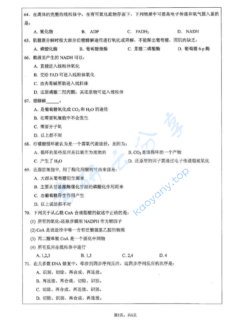  2010年江苏大学601生物化学考研真题,image.png,江苏大学生物化学,江苏大学,生物化学,第5张