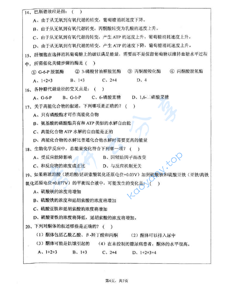 2008年江苏大学601生物化学考研真题,image.png,江苏大学生物化学,江苏大学,生物化学,第4张