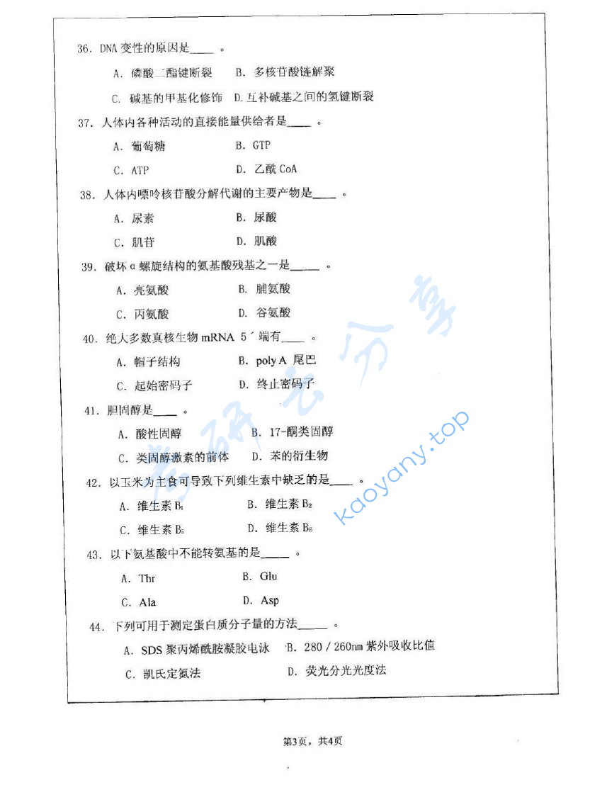 2007年江苏大学614生物化学考研真题,image.png,江苏大学生物化学,江苏大学,生物化学,第3张