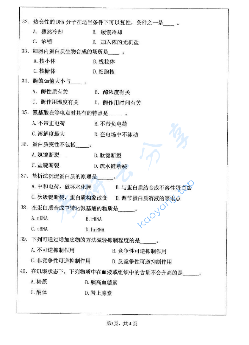 2006年江苏大学生物化学考研真题,image.png,江苏大学生物化学,江苏大学,生物化学,第3张