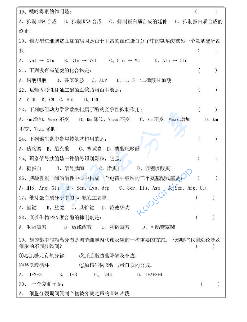 2005年江苏大学生物化学考研真题,image.png,江苏大学生物化学,江苏大学,生物化学,第2张