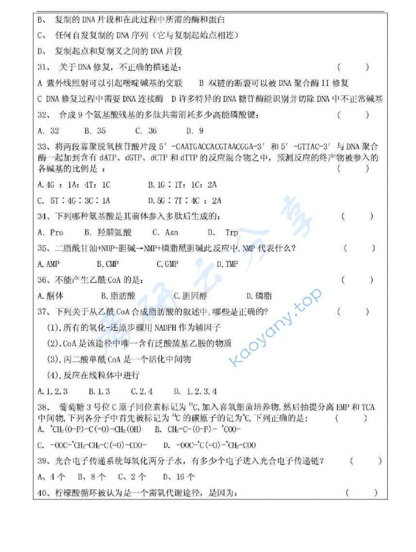 2005年江苏大学生物化学考研真题,image.png,江苏大学生物化学,江苏大学,生物化学,第3张