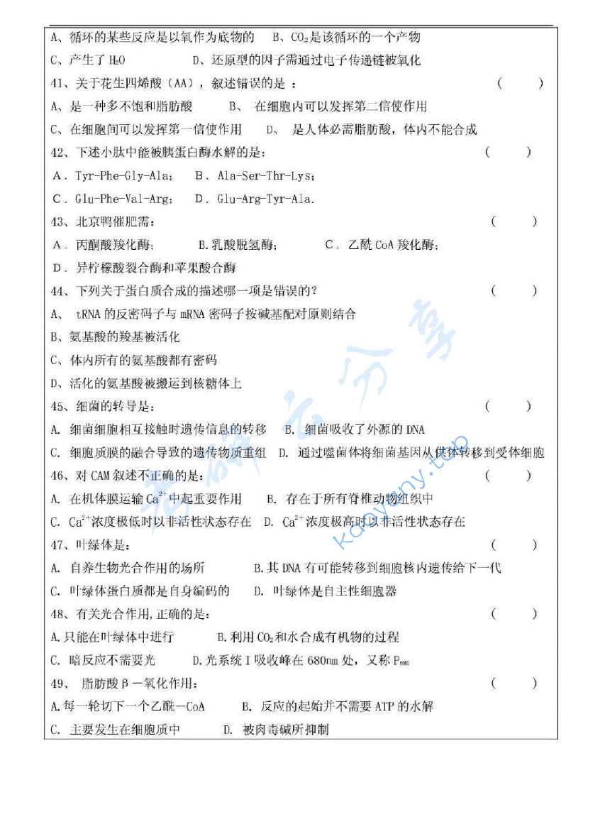2005年江苏大学生物化学考研真题,image.png,江苏大学生物化学,江苏大学,生物化学,第4张