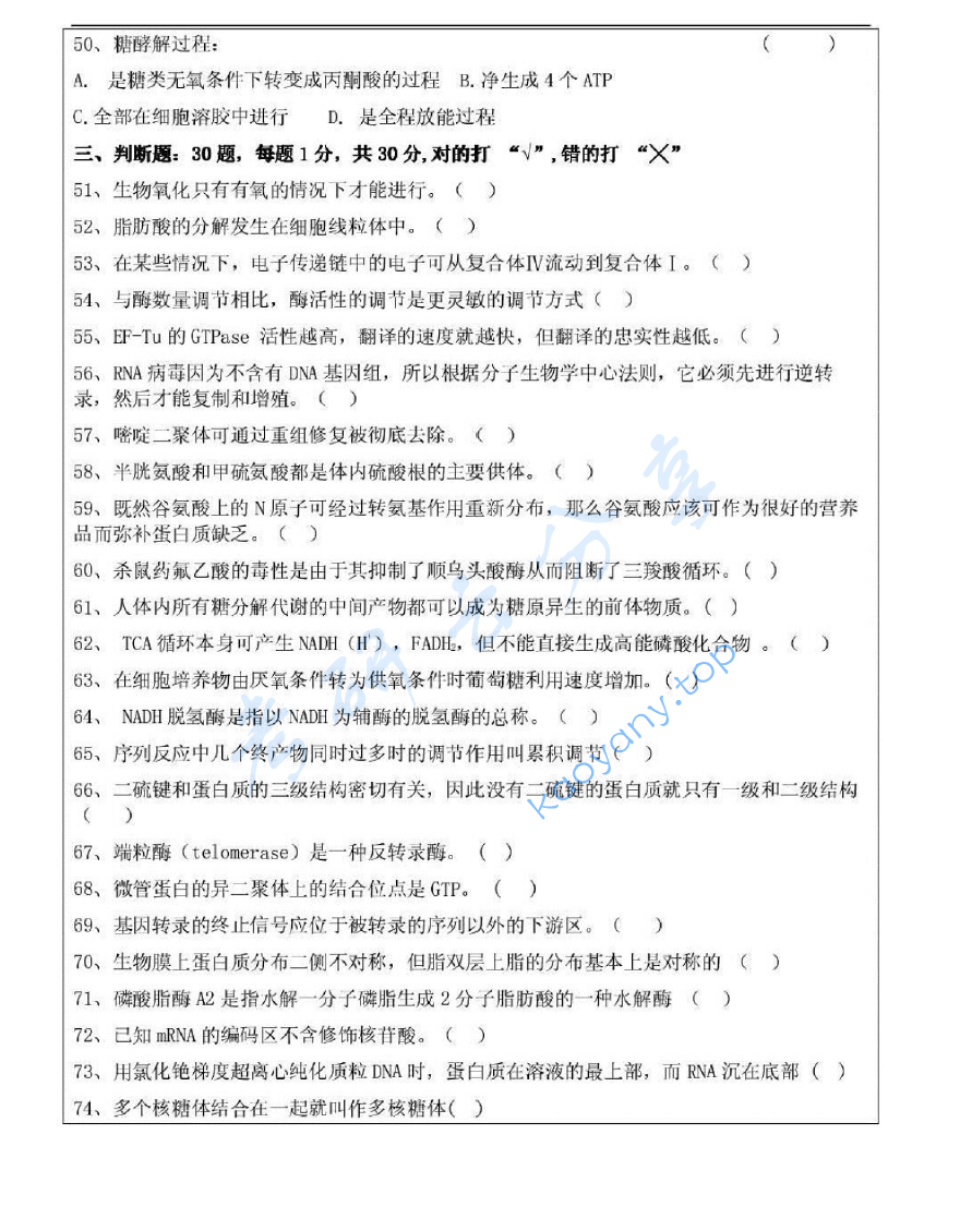 2005年江苏大学生物化学考研真题,image.png,江苏大学生物化学,江苏大学,生物化学,第5张