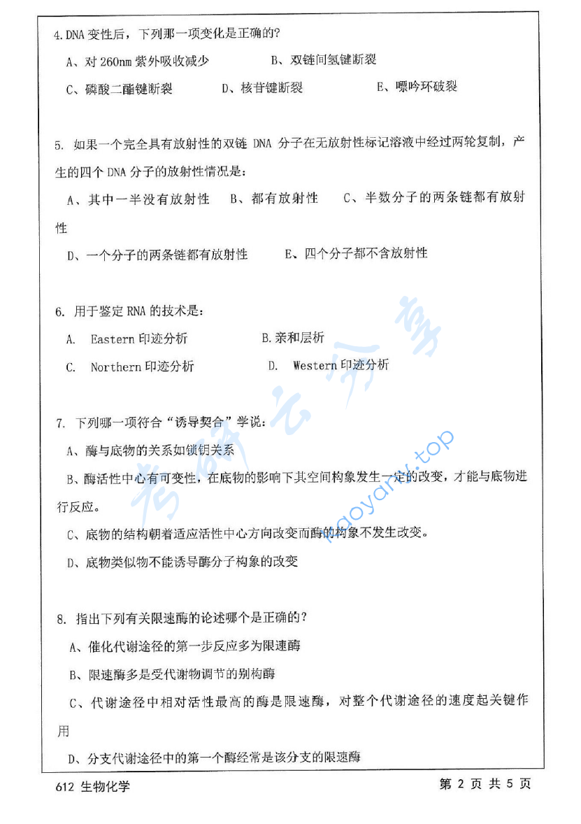 2016年江苏大学612生物化学考研真题,image.png,江苏大学生物化学,江苏大学,生物化学,第2张