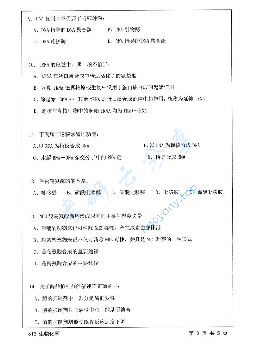 2016年江苏大学612生物化学考研真题,image.png,江苏大学生物化学,江苏大学,生物化学,第3张