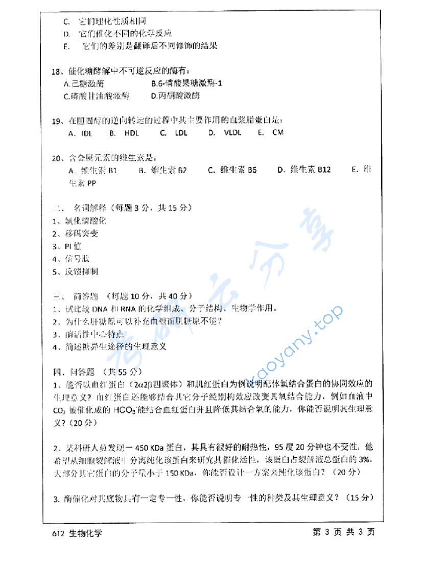2015年江苏大学612生物化学考研真题,image.png,江苏大学生物化学,江苏大学,生物化学,第3张