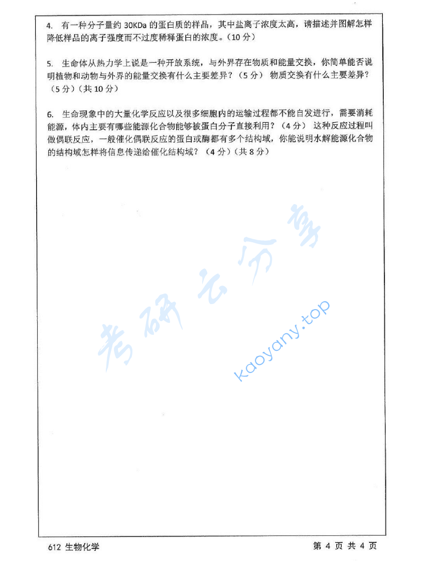 2014年江苏大学612生物化学考研真题,image.png,江苏大学生物化学,江苏大学,生物化学,第4张