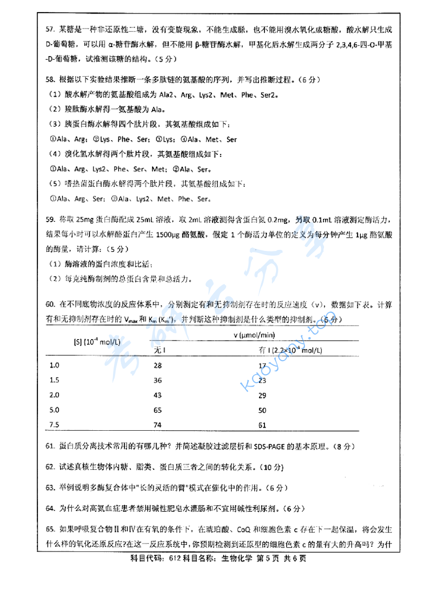 2013年江苏大学612生物化学考研真题,image.png,江苏大学生物化学,江苏大学,生物化学,第5张