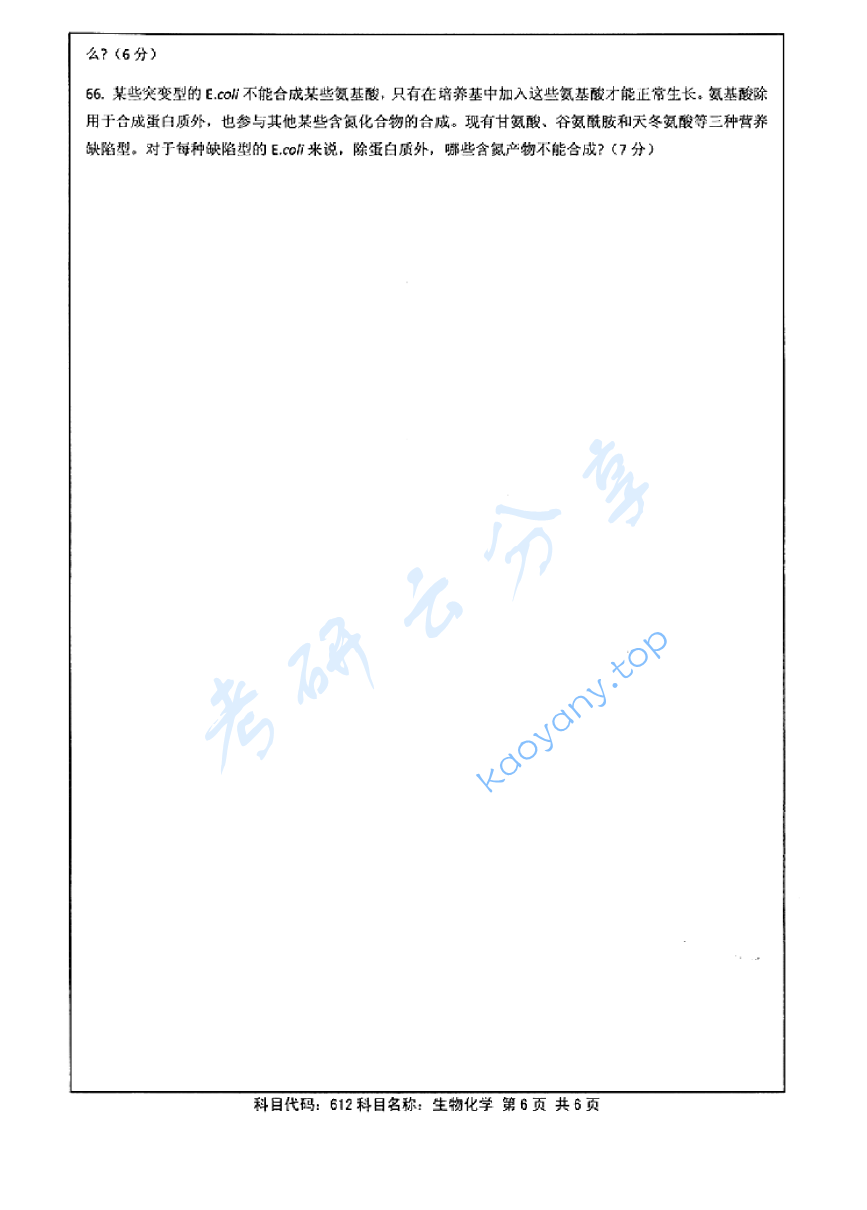2013年江苏大学612生物化学考研真题,image.png,江苏大学生物化学,江苏大学,生物化学,第6张