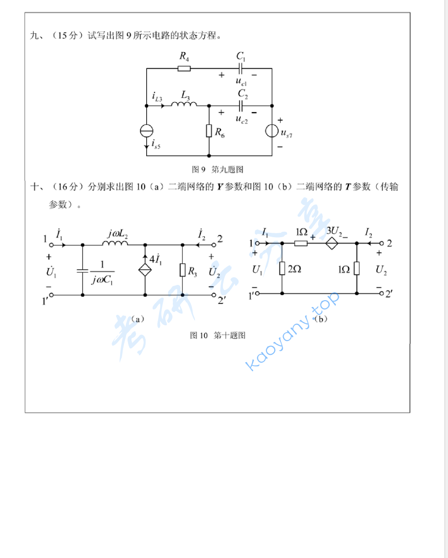 2005年江苏大学电路考研真题,image.png,江苏大学电路,江苏大学,电路,第4张
