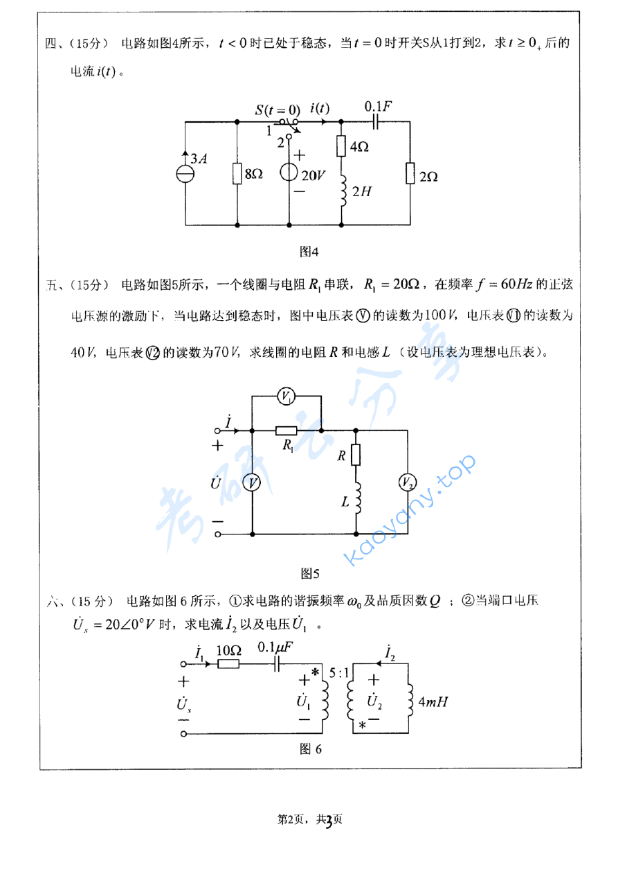 2006年江苏大学电路考研真题,image.png,江苏大学电路,江苏大学,电路,第2张
