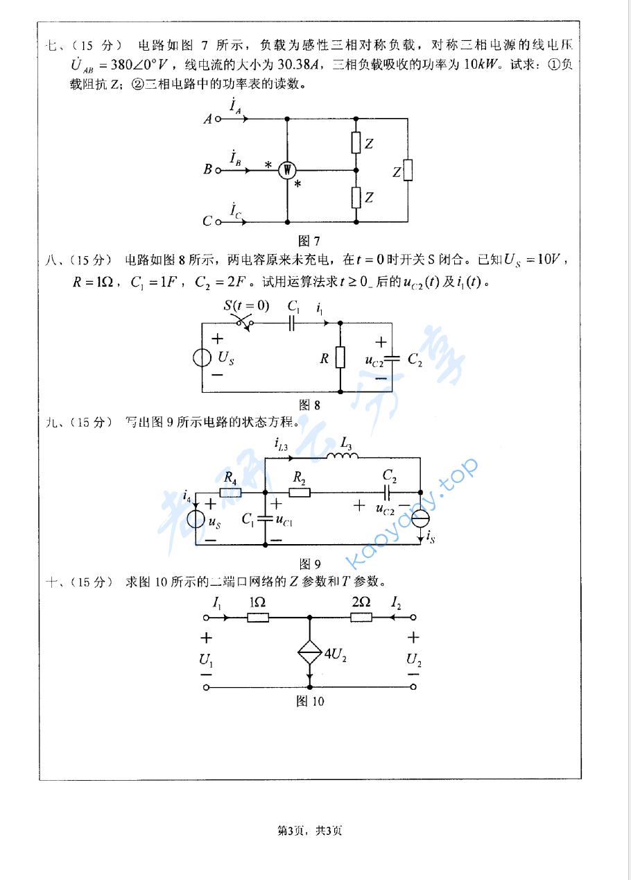 2006年江苏大学电路考研真题,image.png,江苏大学电路,江苏大学,电路,第3张