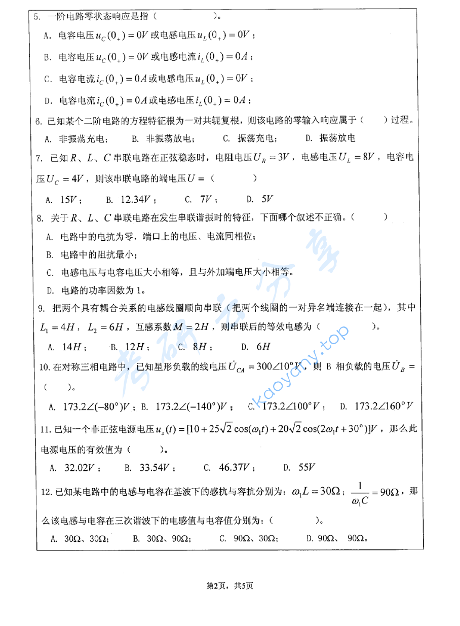 2007年江苏大学425电路考研真题,image.png,江苏大学电路,江苏大学,电路,第2张