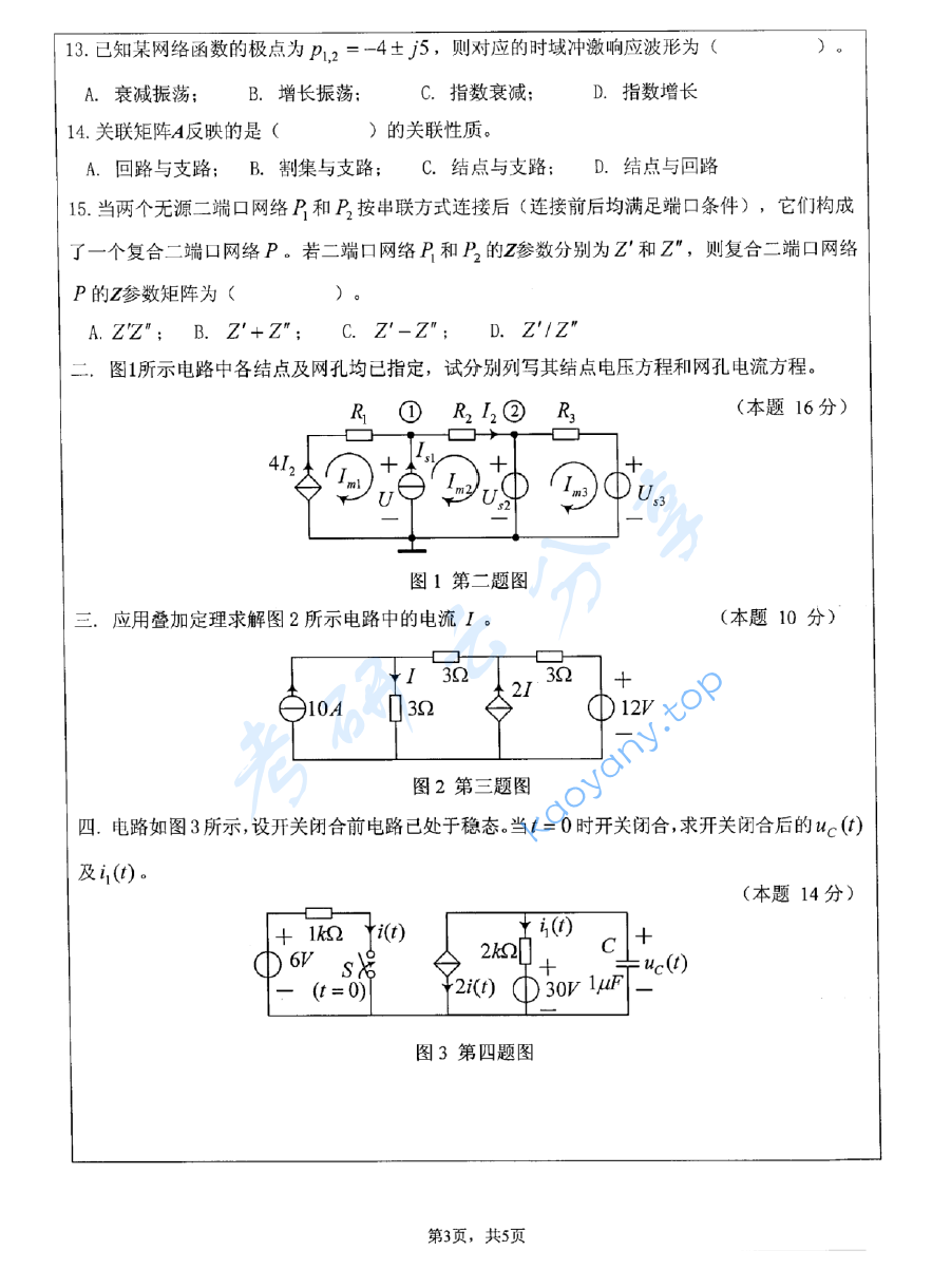 2007年江苏大学425电路考研真题,image.png,江苏大学电路,江苏大学,电路,第3张