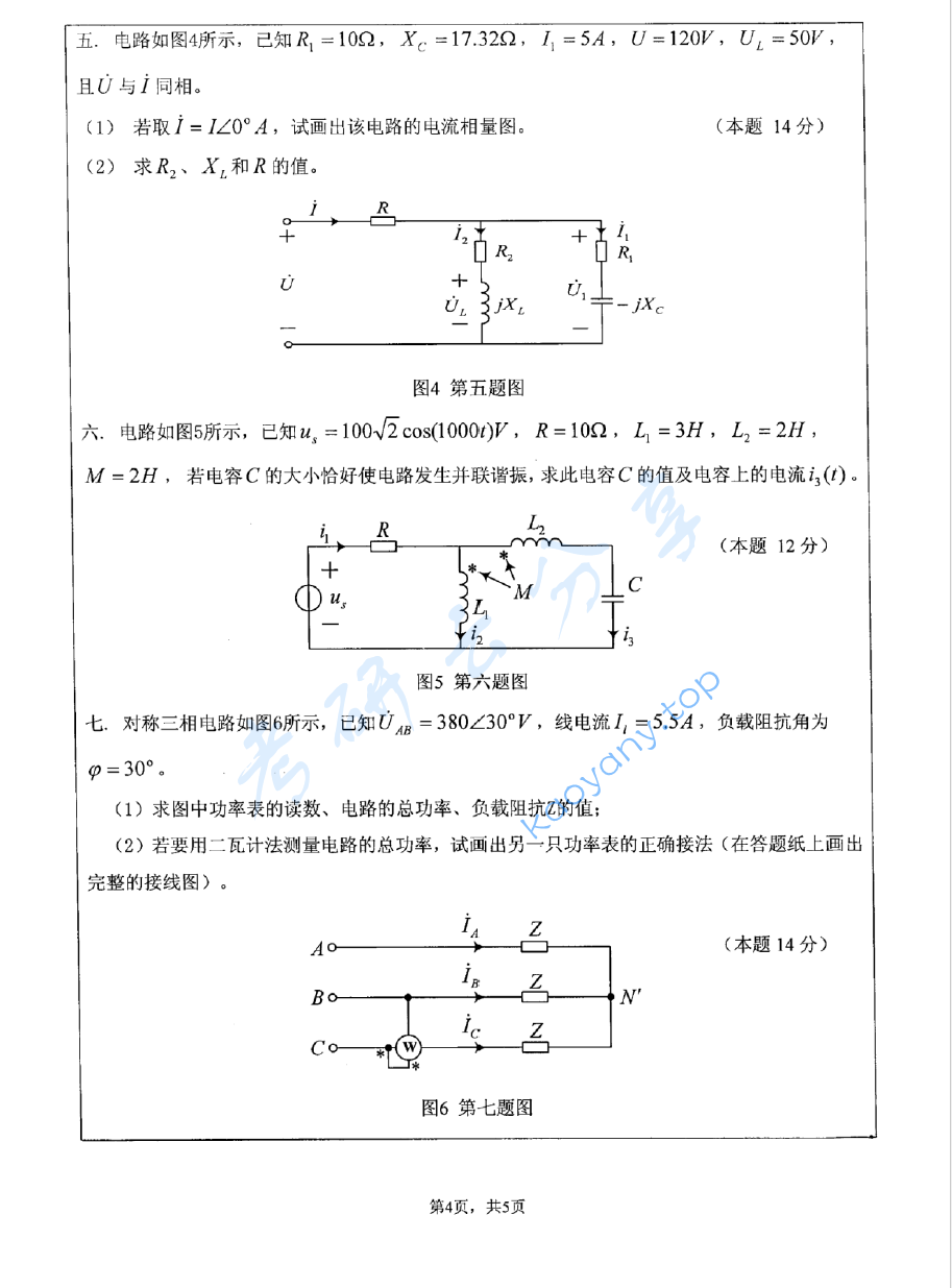 2007年江苏大学425电路考研真题,image.png,江苏大学电路,江苏大学,电路,第4张