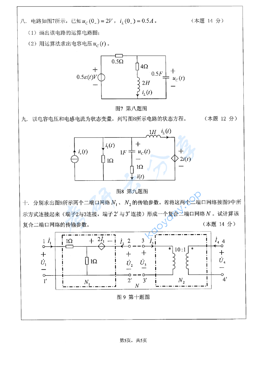 2007年江苏大学425电路考研真题,image.png,江苏大学电路,江苏大学,电路,第5张