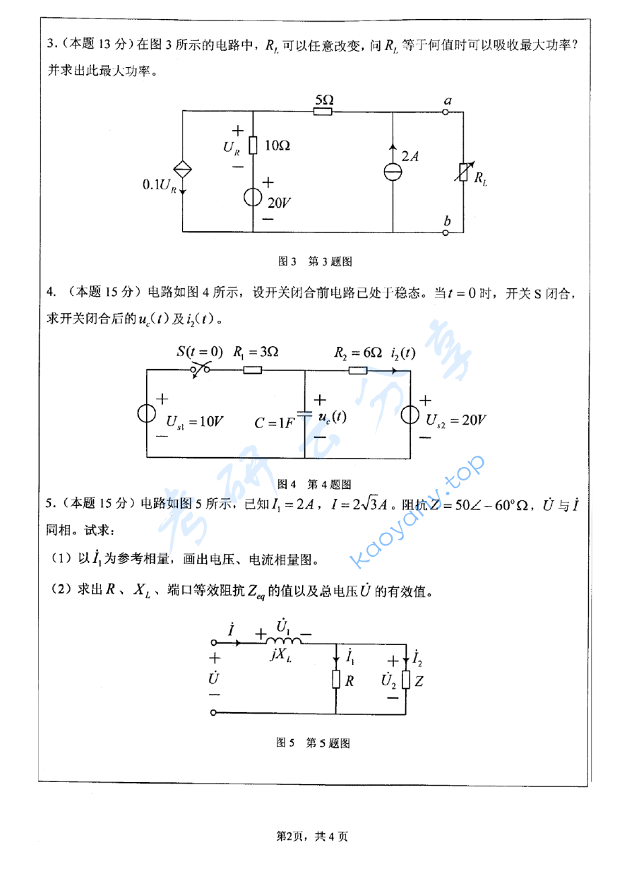 2008年江苏大学830电路考研真题,image.png,江苏大学电路,江苏大学,电路,第2张