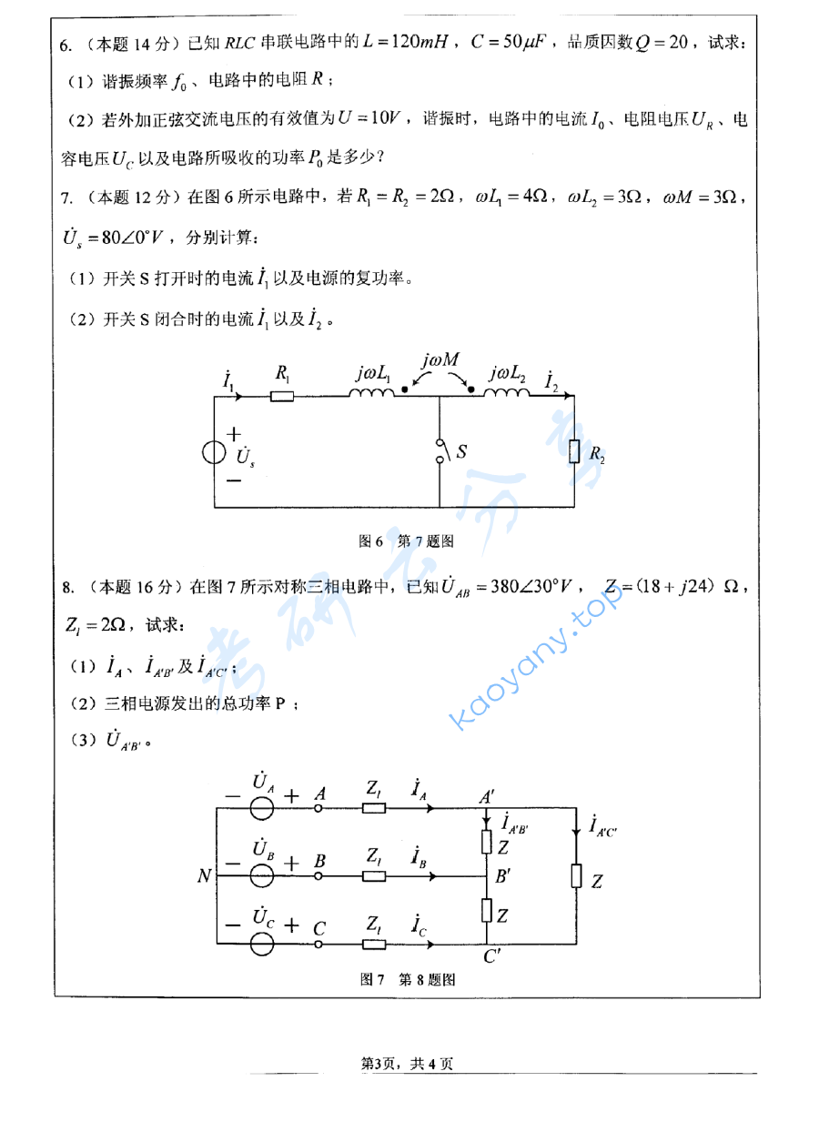 2008年江苏大学830电路考研真题,image.png,江苏大学电路,江苏大学,电路,第3张