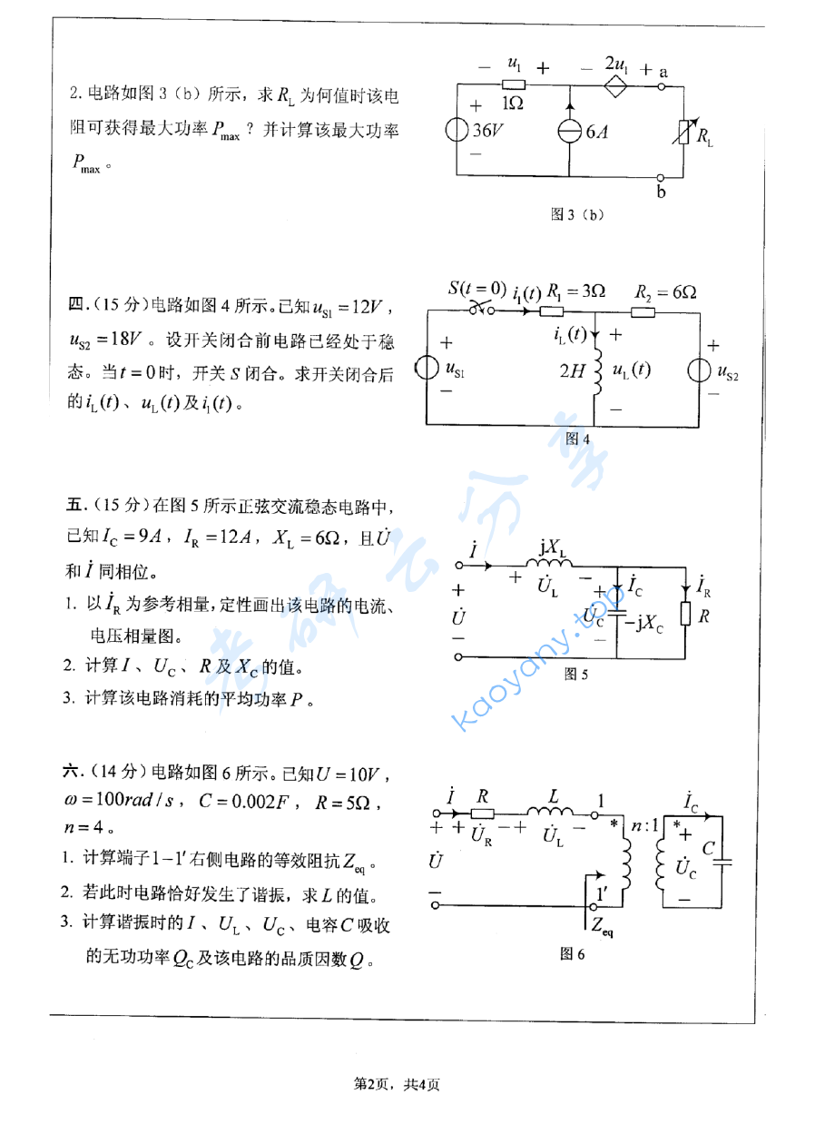 2009年江苏大学830电路考研真题,image.png,江苏大学电路,江苏大学,电路,第2张