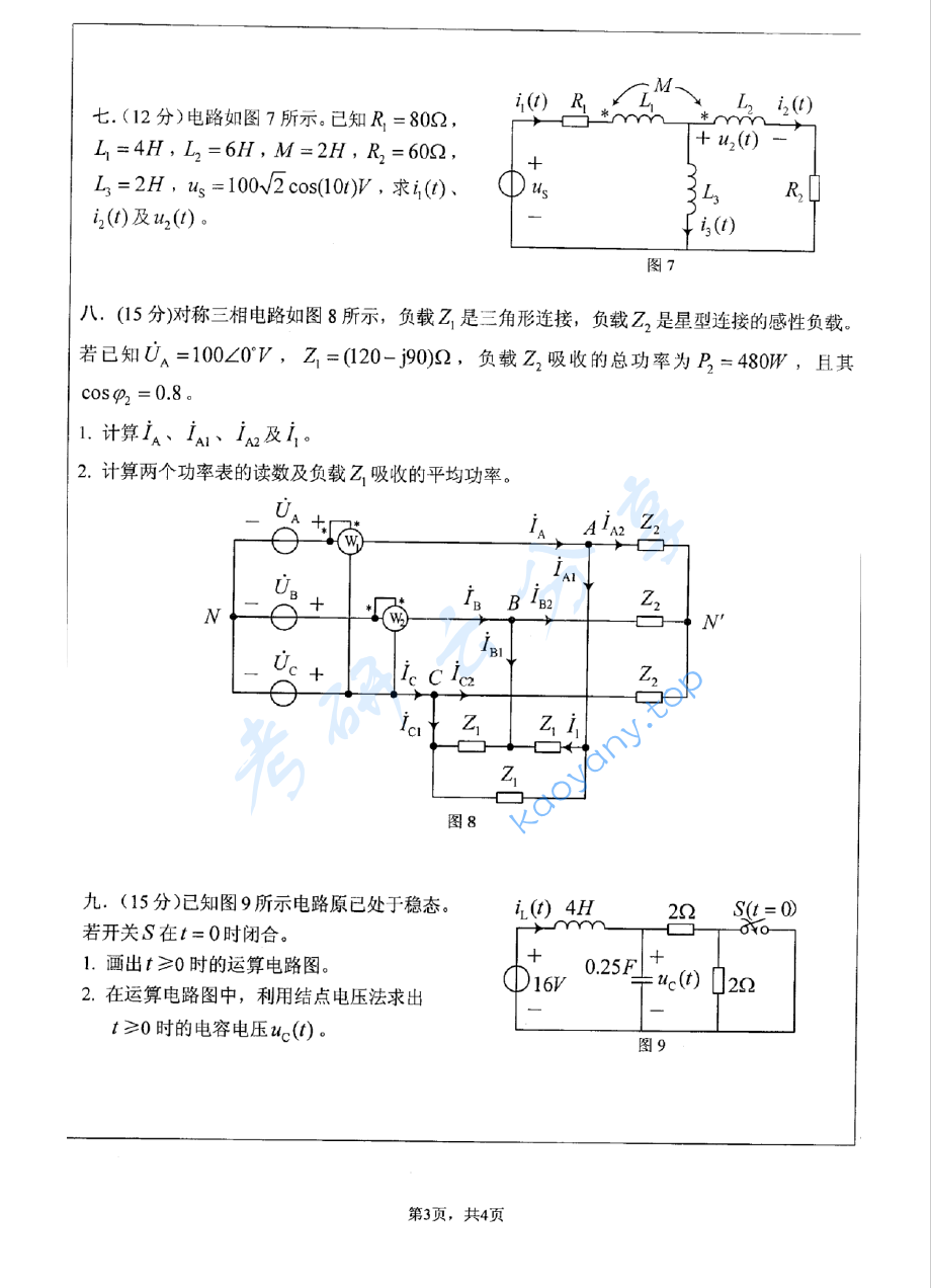 2009年江苏大学830电路考研真题,image.png,江苏大学电路,江苏大学,电路,第3张