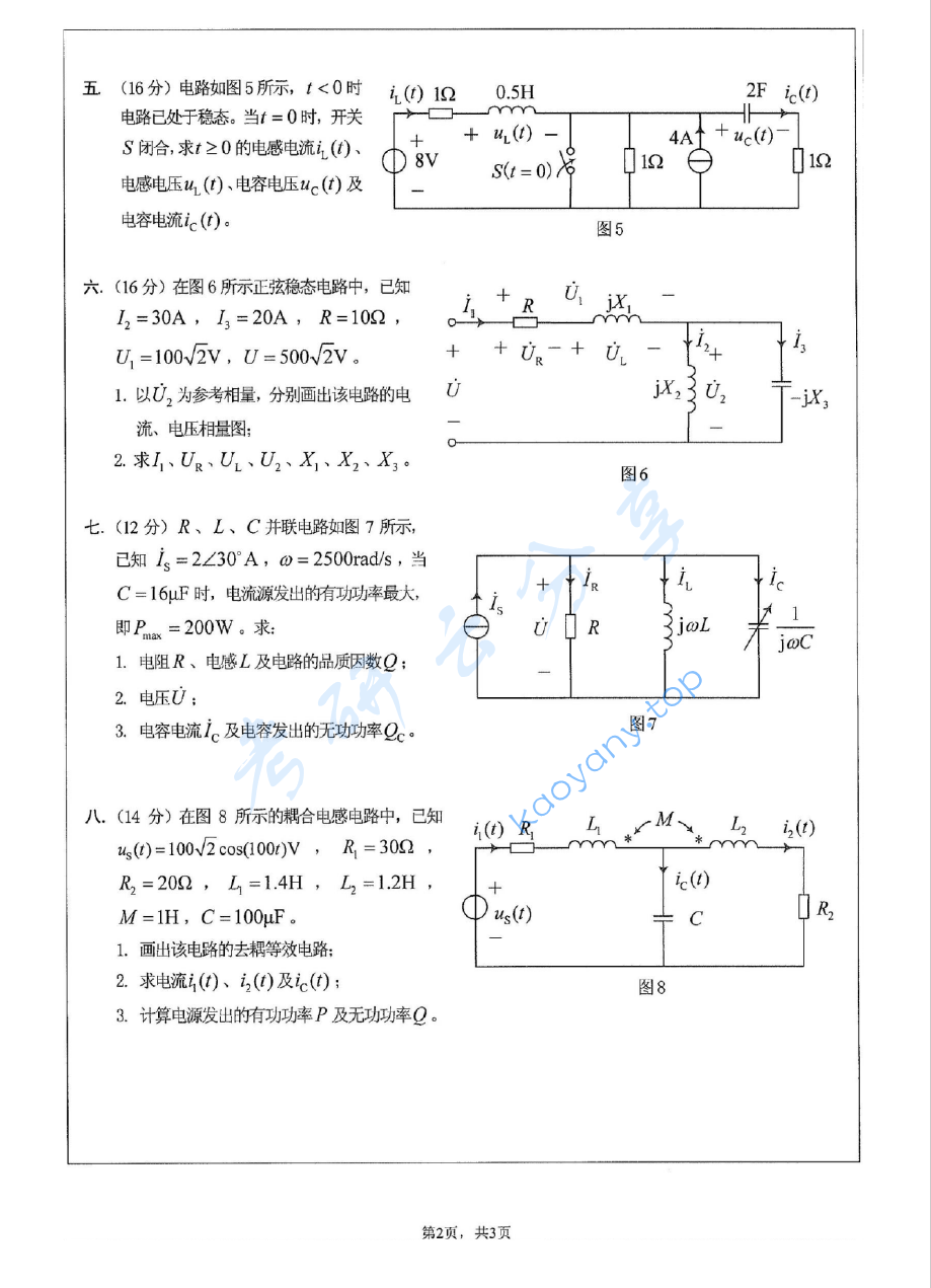 2010年江苏大学830电路考研真题,image.png,江苏大学电路,江苏大学,电路,第2张