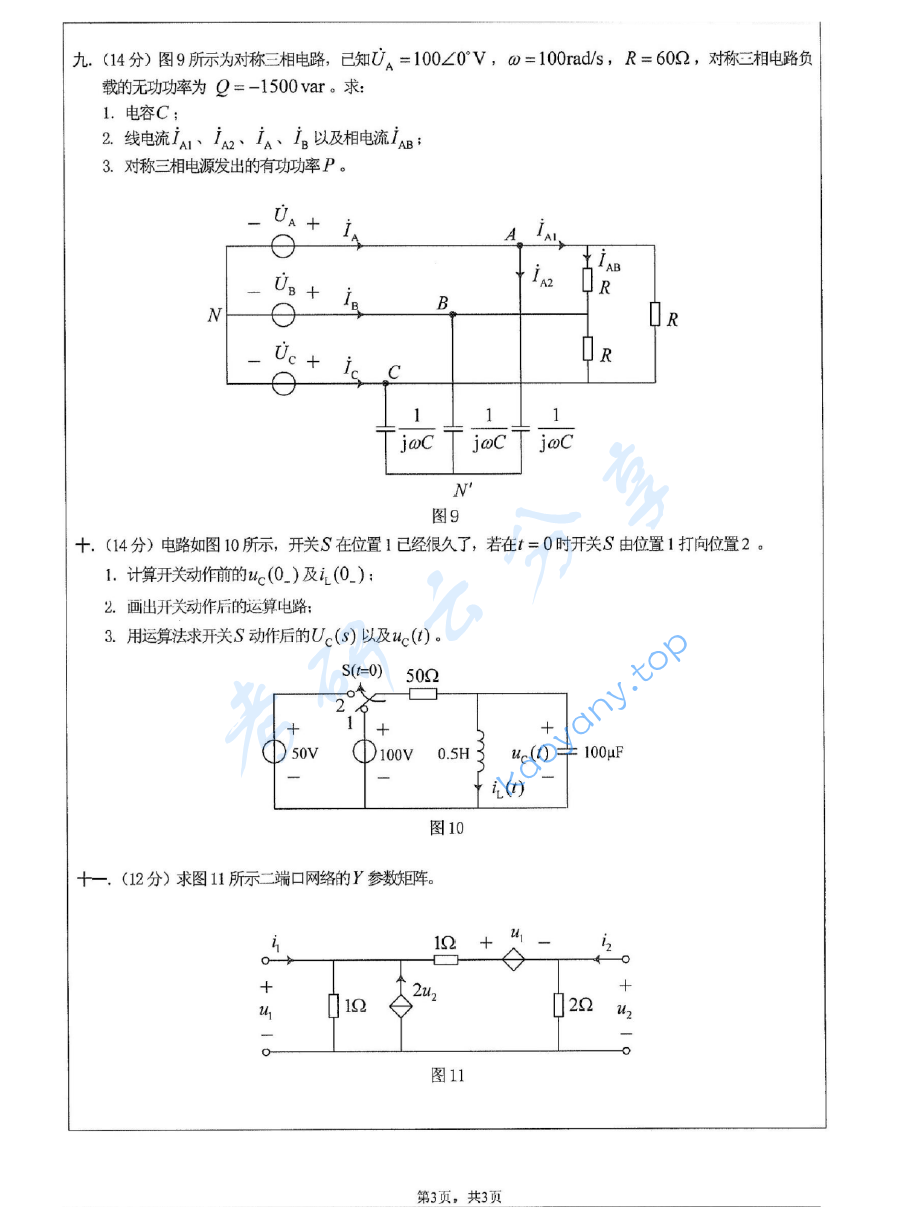 2010年江苏大学830电路考研真题,image.png,江苏大学电路,江苏大学,电路,第3张
