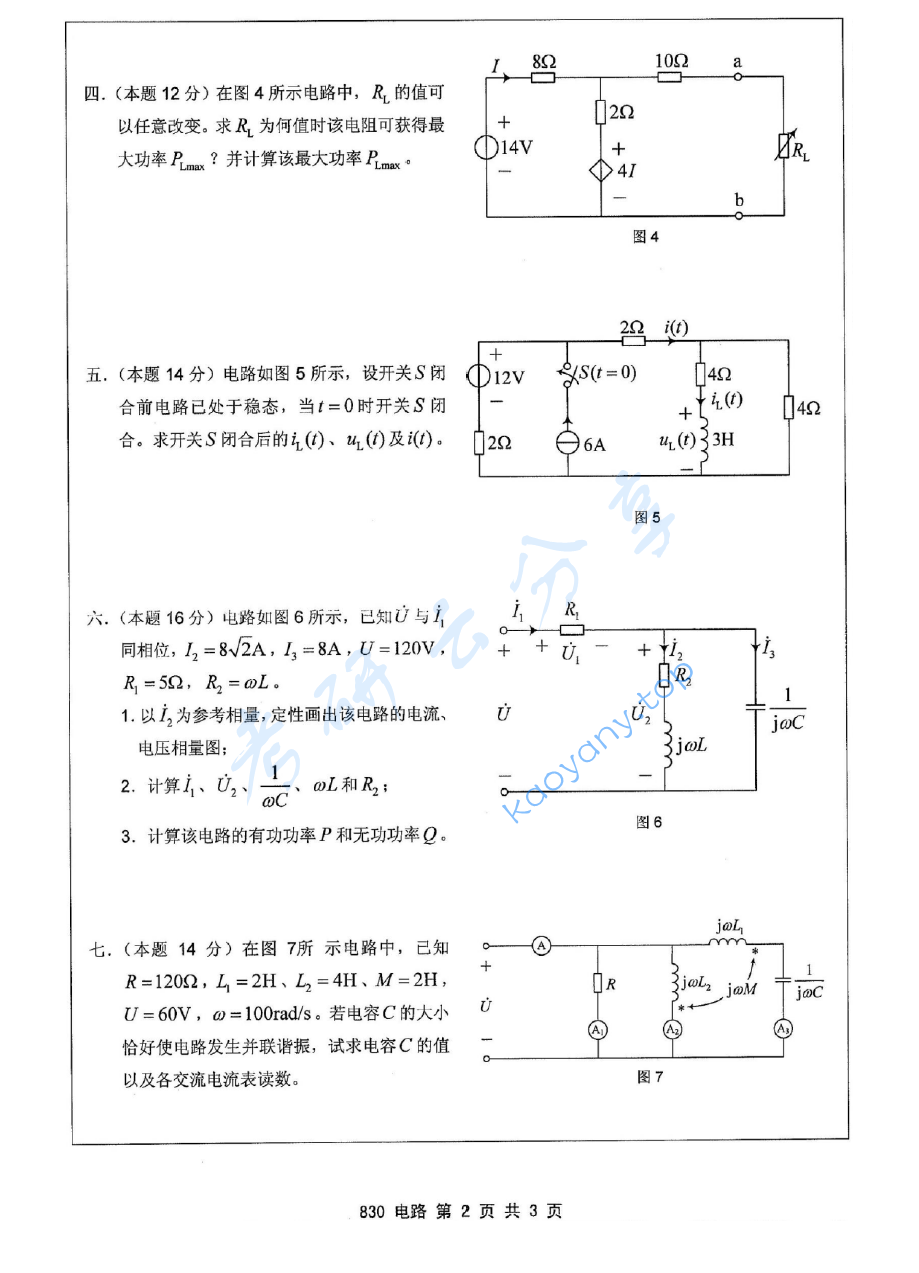 2011年江苏大学830电路考研真题,image.png,江苏大学电路,江苏大学,电路,第2张