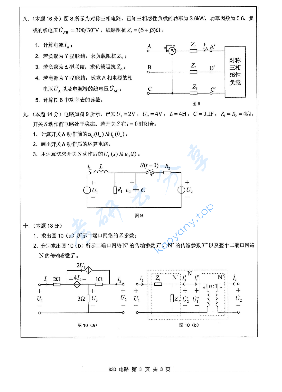 2011年江苏大学830电路考研真题,image.png,江苏大学电路,江苏大学,电路,第3张