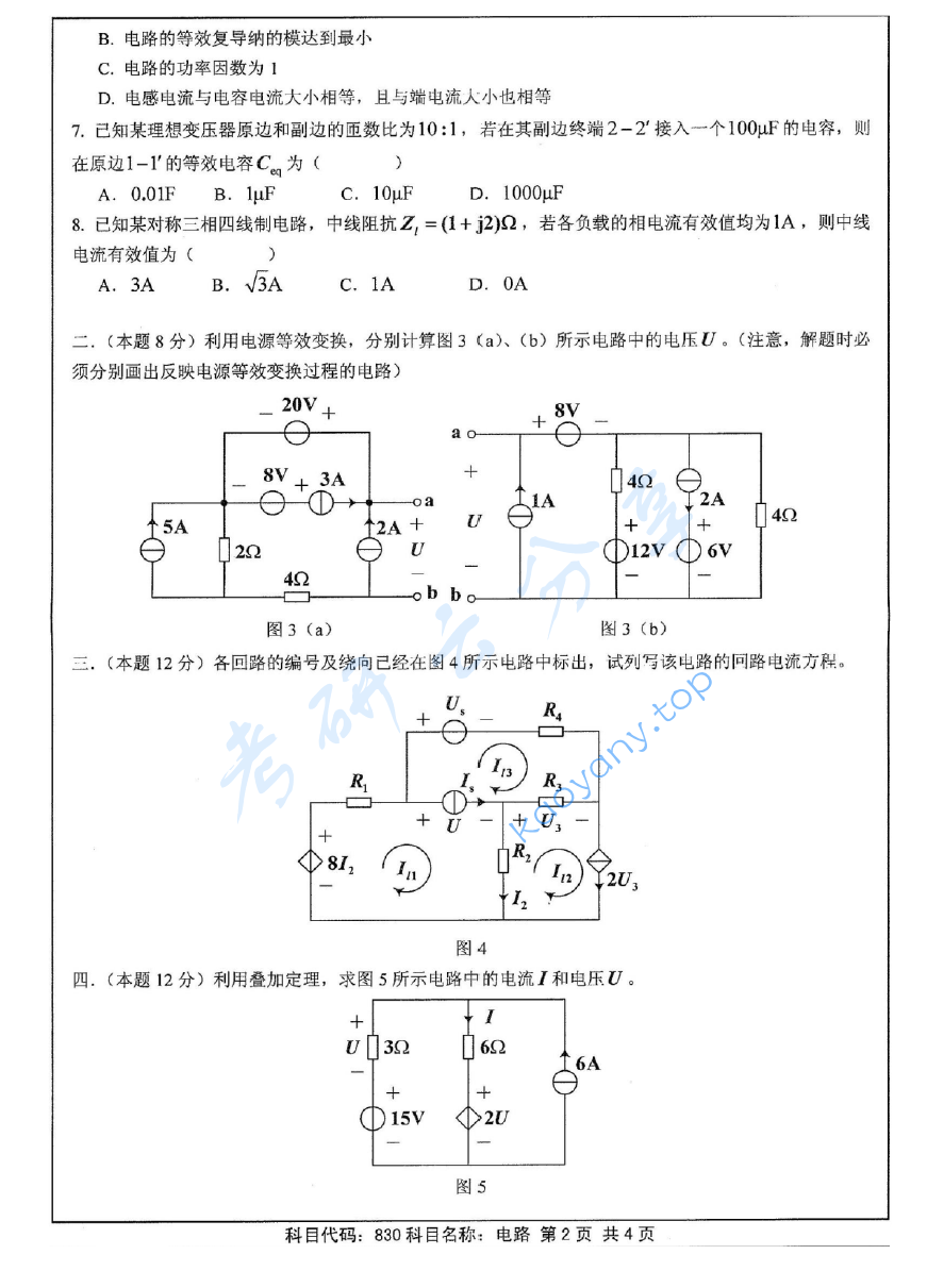 2012年江苏大学830电路考研真题,image.png,江苏大学电路,江苏大学,电路,第2张