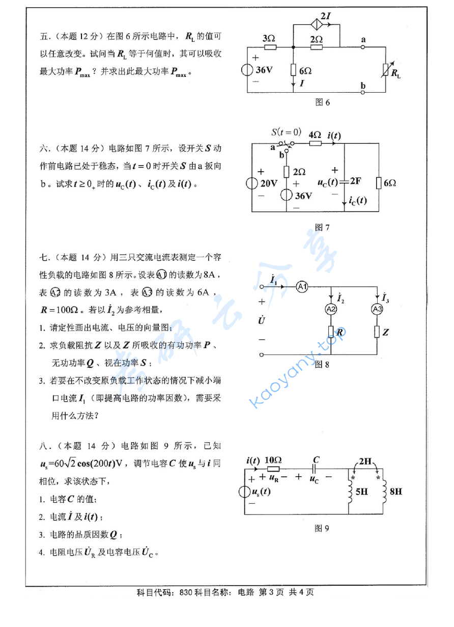 2012年江苏大学830电路考研真题,image.png,江苏大学电路,江苏大学,电路,第3张