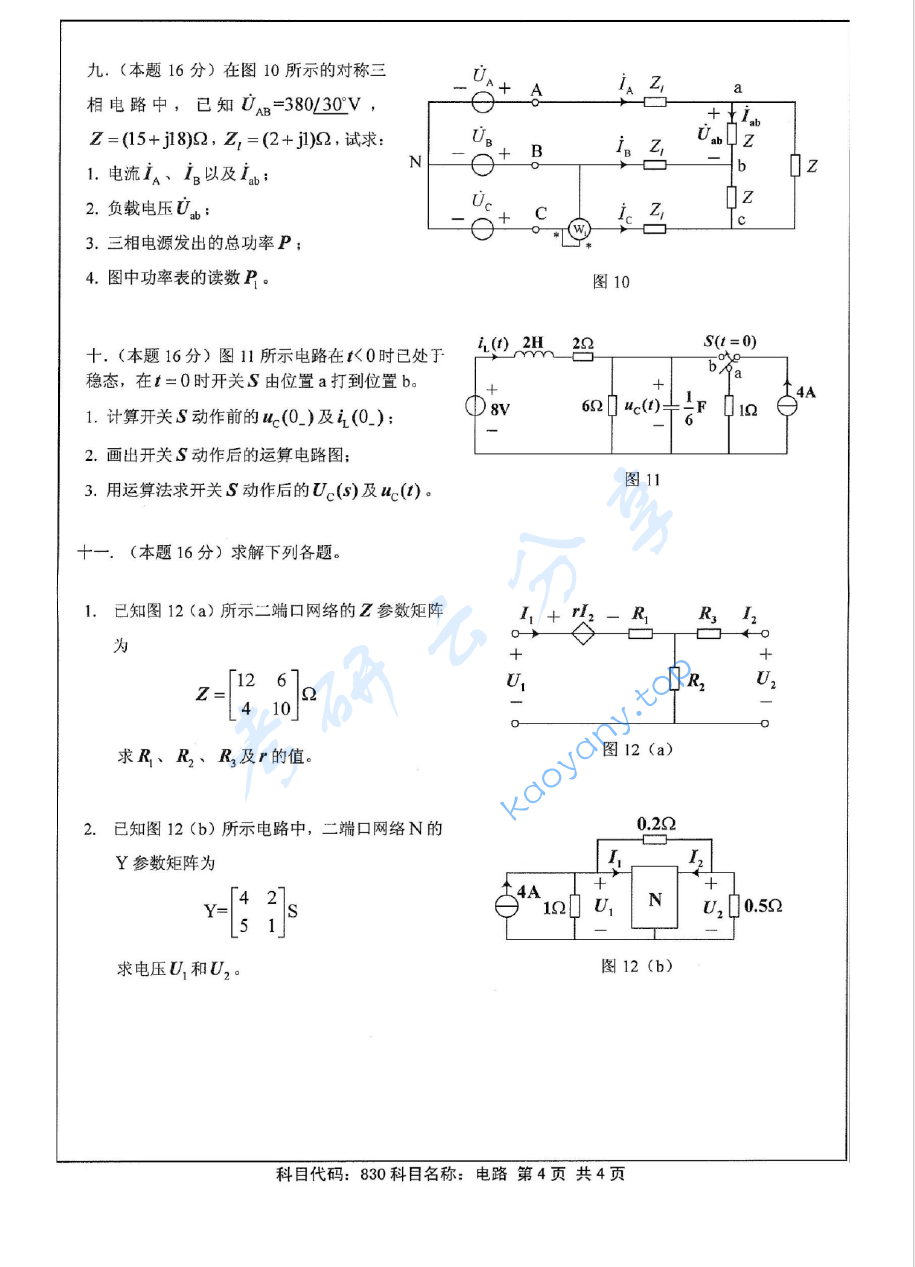 2012年江苏大学830电路考研真题,image.png,江苏大学电路,江苏大学,电路,第4张