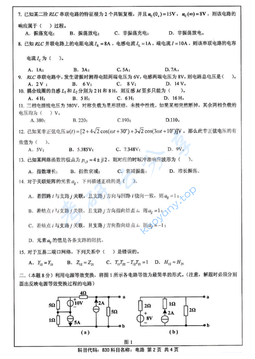 2013年江苏大学830电路考研真题,image.png,江苏大学电路,江苏大学,电路,第2张
