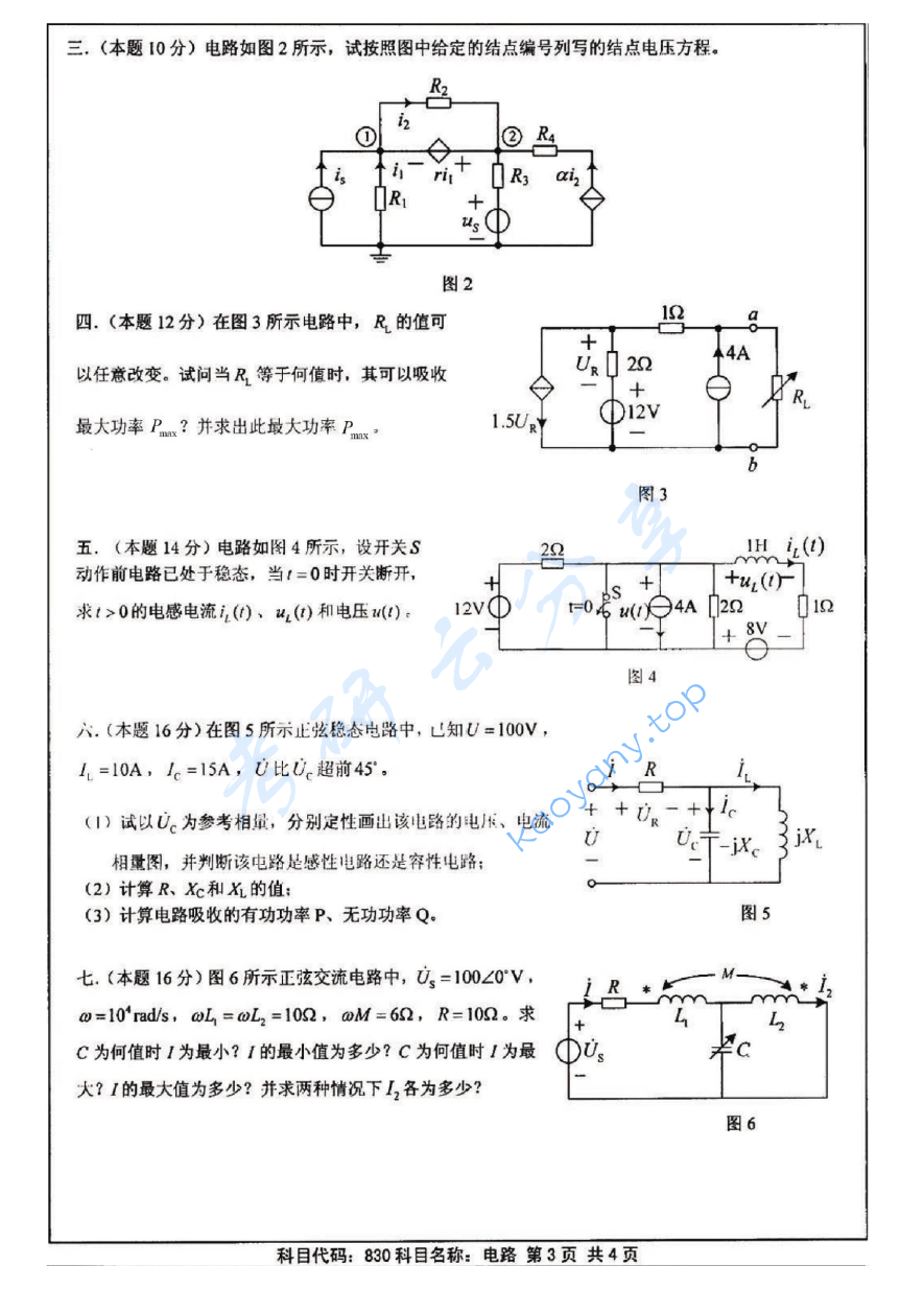 2013年江苏大学830电路考研真题,image.png,江苏大学电路,江苏大学,电路,第3张