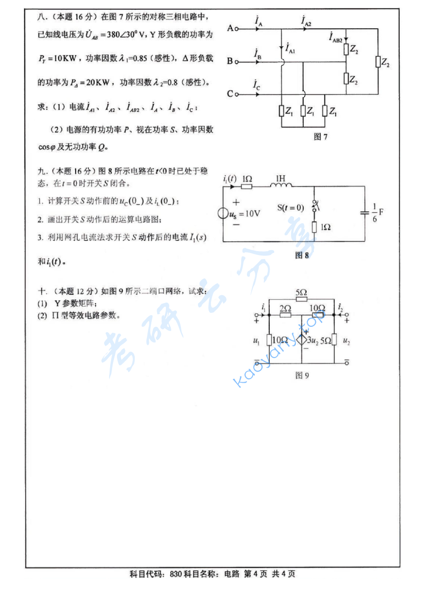 2013年江苏大学830电路考研真题,image.png,江苏大学电路,江苏大学,电路,第4张