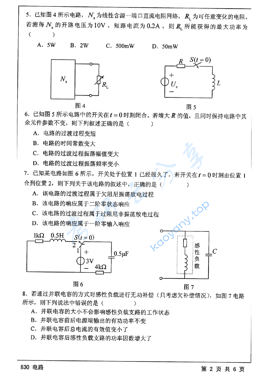 2014年江苏大学830电路考研真题,image.png,江苏大学电路,江苏大学,电路,第2张