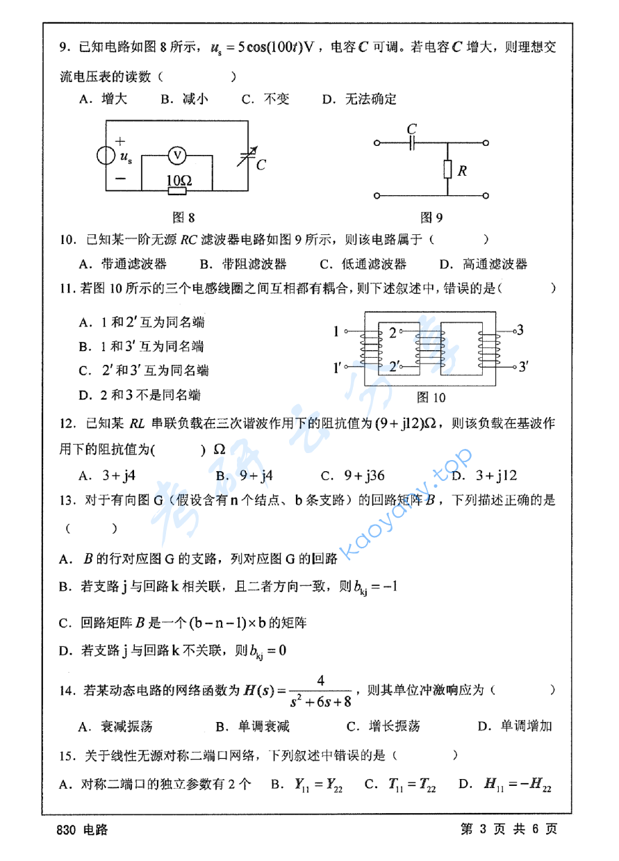 2014年江苏大学830电路考研真题,image.png,江苏大学电路,江苏大学,电路,第3张