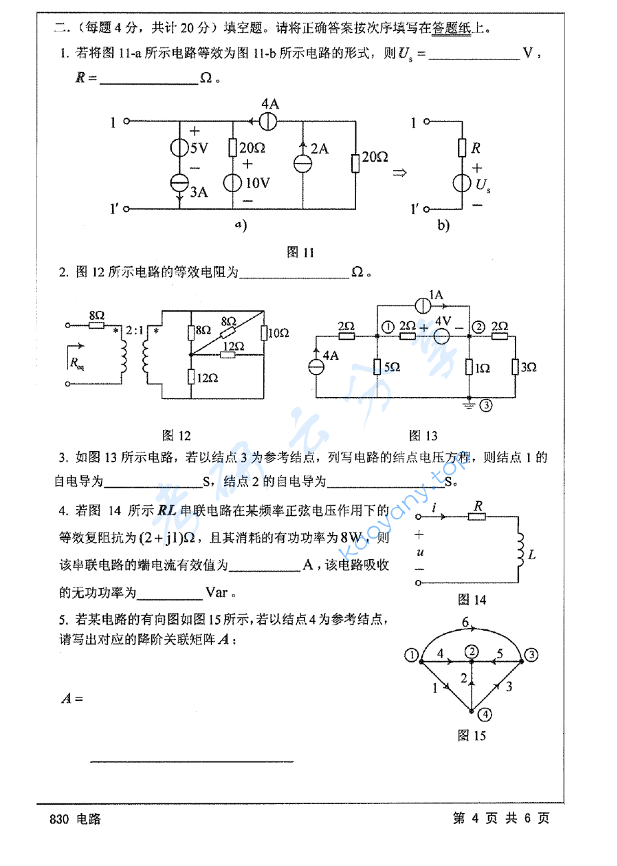 2014年江苏大学830电路考研真题,image.png,江苏大学电路,江苏大学,电路,第4张
