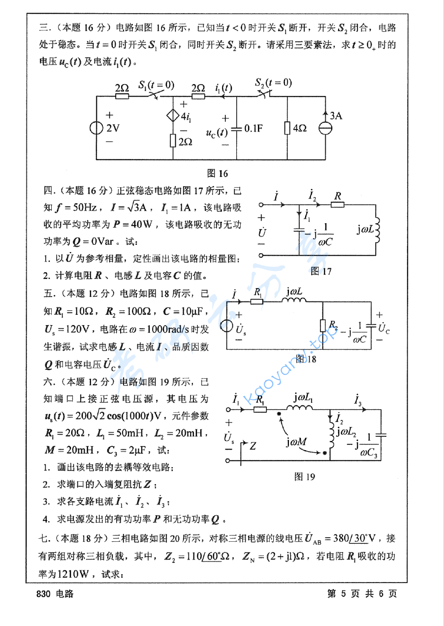 2014年江苏大学830电路考研真题,image.png,江苏大学电路,江苏大学,电路,第5张