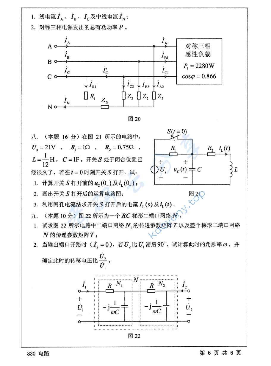 2014年江苏大学830电路考研真题,image.png,江苏大学电路,江苏大学,电路,第6张