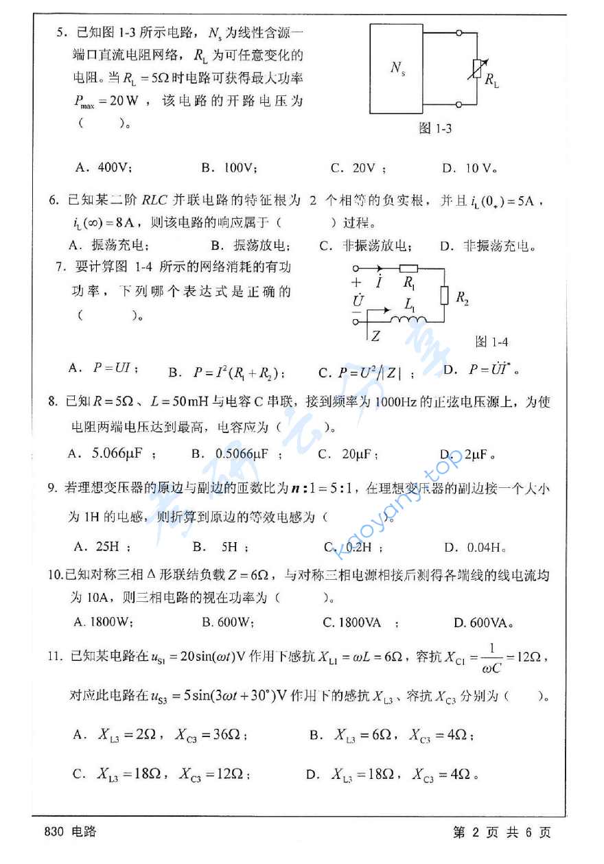 2015年江苏大学830电路考研真题,image.png,江苏大学电路,江苏大学,电路,第2张
