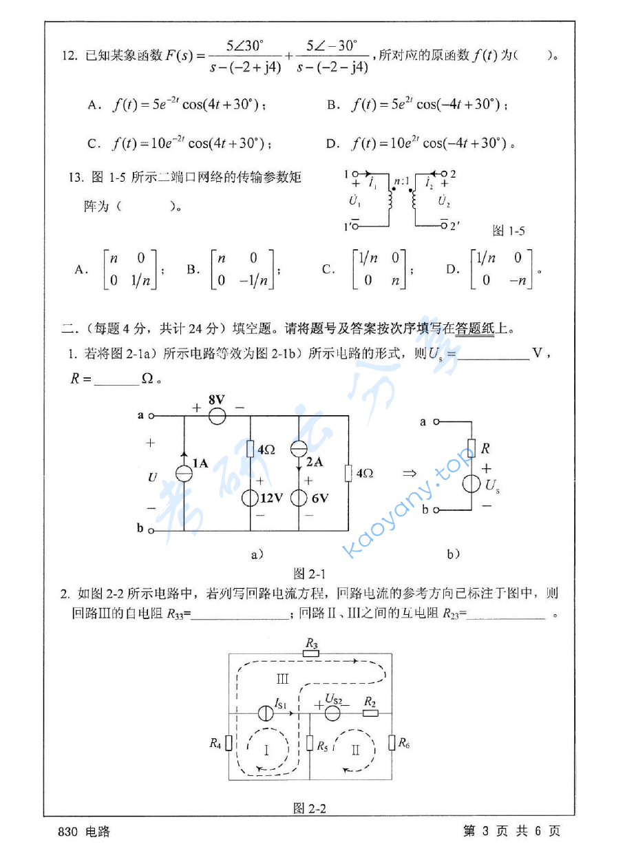 2015年江苏大学830电路考研真题,image.png,江苏大学电路,江苏大学,电路,第3张