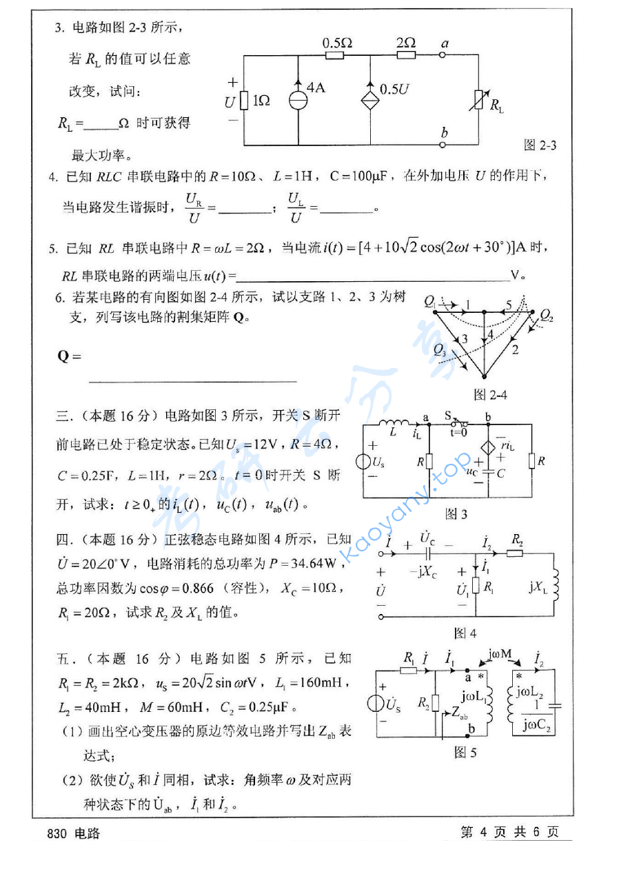2015年江苏大学830电路考研真题,image.png,江苏大学电路,江苏大学,电路,第4张
