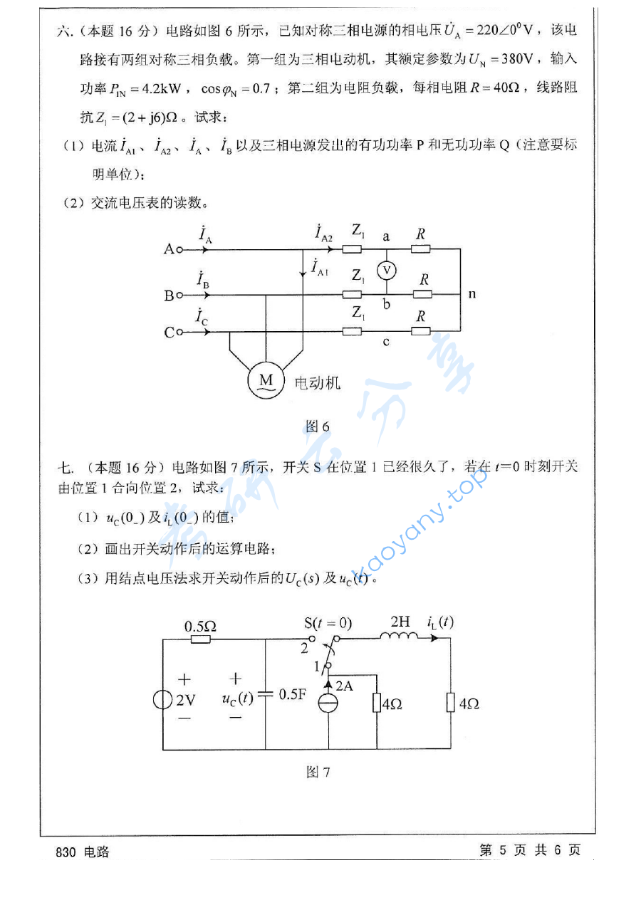 2015年江苏大学830电路考研真题,image.png,江苏大学电路,江苏大学,电路,第5张