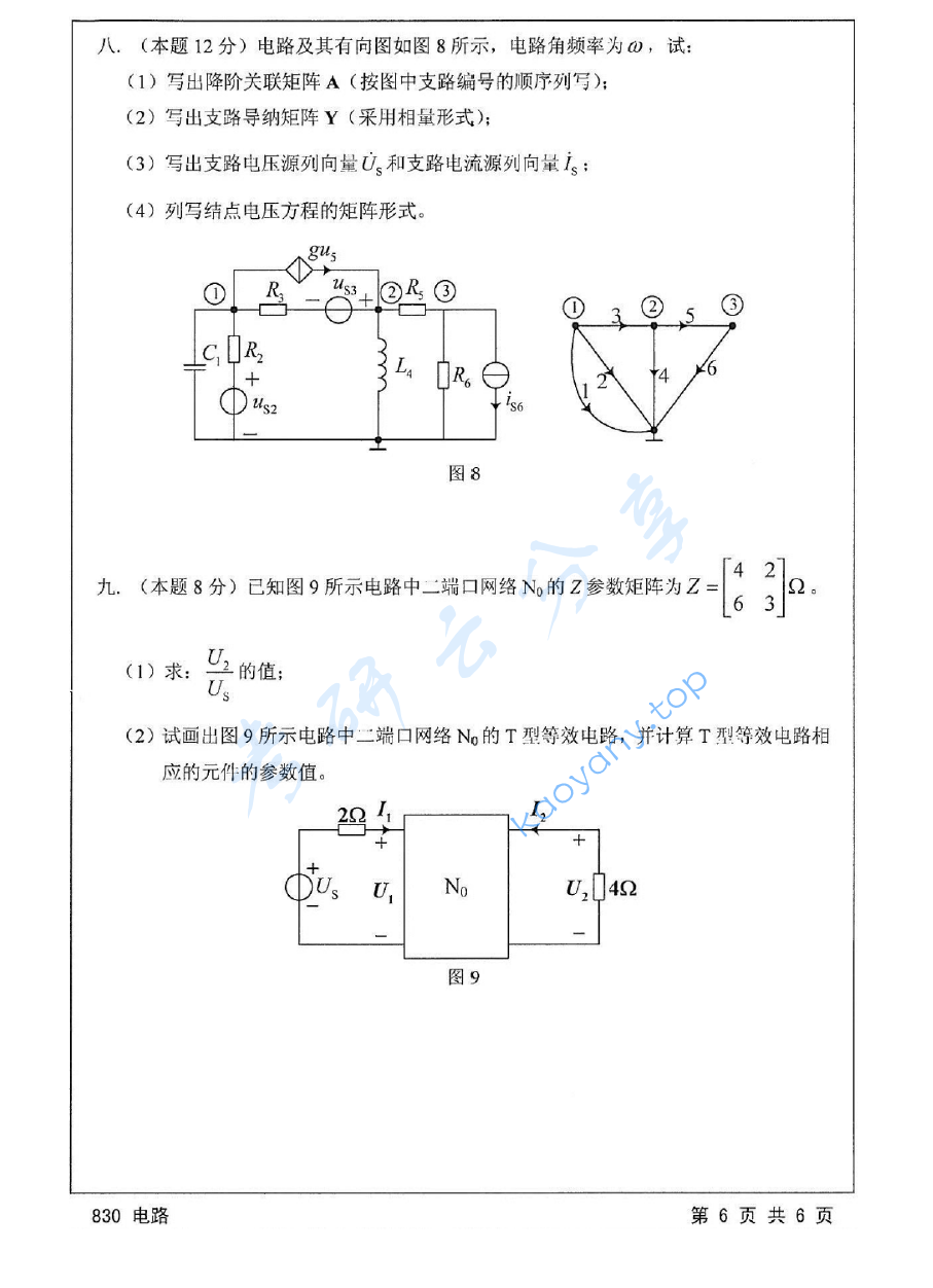 2015年江苏大学830电路考研真题,image.png,江苏大学电路,江苏大学,电路,第6张