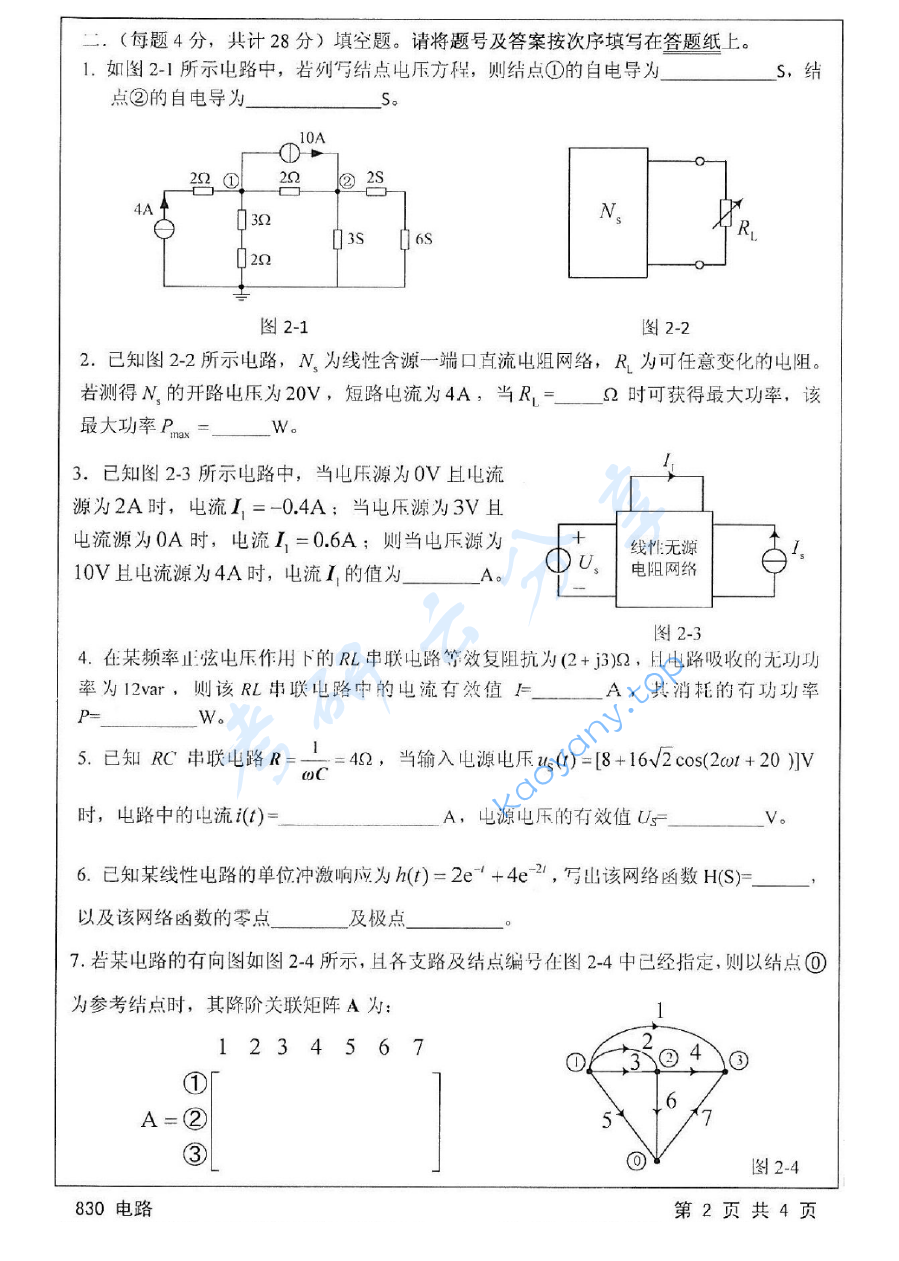 2016年江苏大学830电路考研真题,image.png,江苏大学电路,江苏大学,电路,第2张