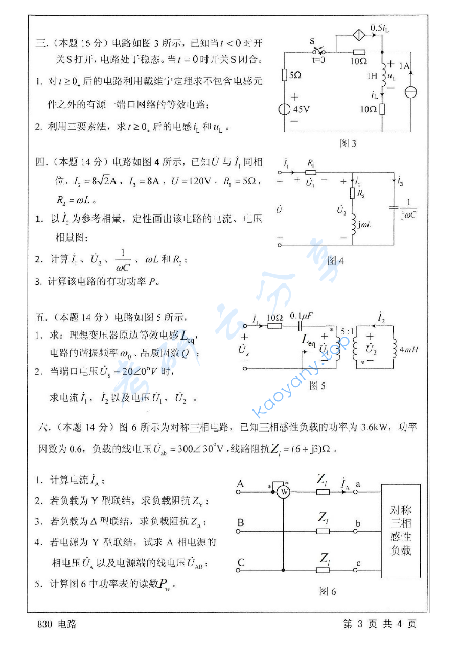 2016年江苏大学830电路考研真题,image.png,江苏大学电路,江苏大学,电路,第3张