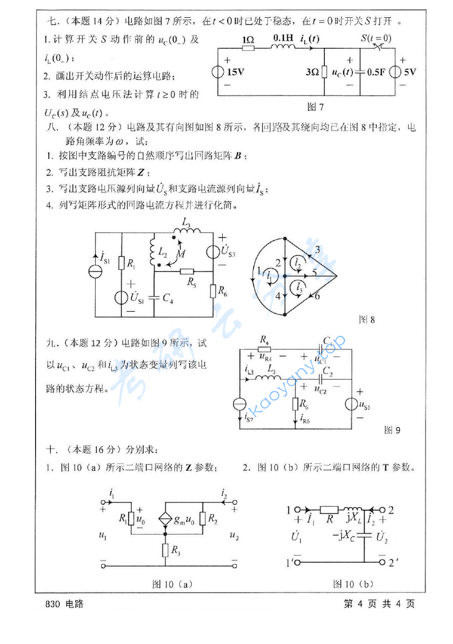 2016年江苏大学830电路考研真题,image.png,江苏大学电路,江苏大学,电路,第4张