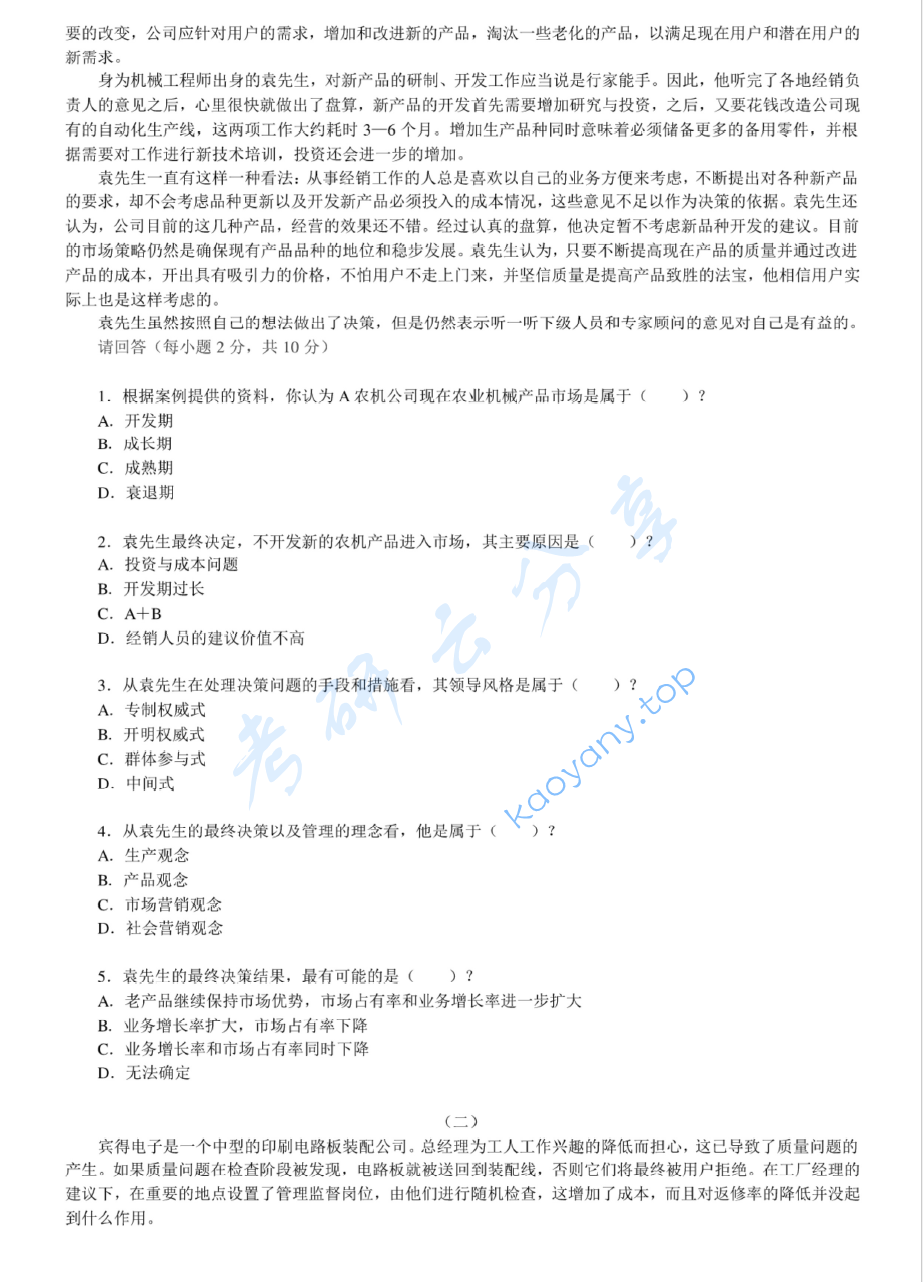 2007年江苏大学435管理学原理考研真题,image.png,江苏大学管理学原理,江苏大学,管理学原理,第2张